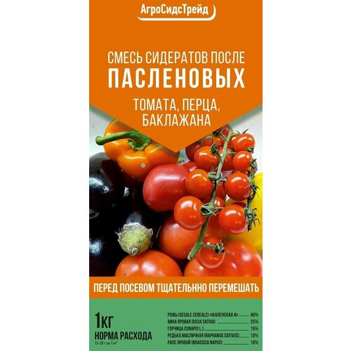 Смесь сидератов После Пасленовых 1кг семена сидератов горчица белая радуга 1кг