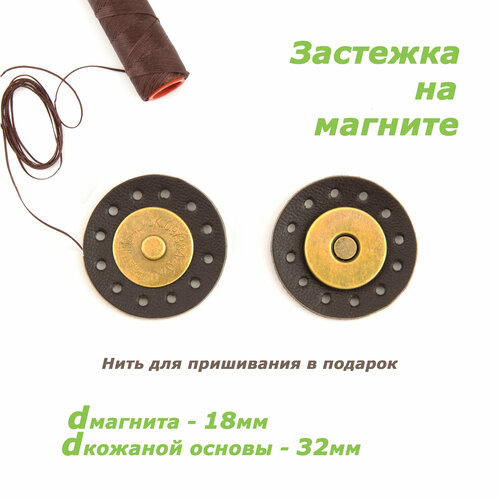 Застежка для сумки на магните на кожаной основе (форма круг), цвет темно-коричневый