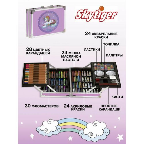 Набор для рисования SKYTIGER Звёздный единорог в алюминевом чемодане 145 предметов 38919-8 набор для рисования skytiger картинг гонки в алюминевом чемодане 145 предметов