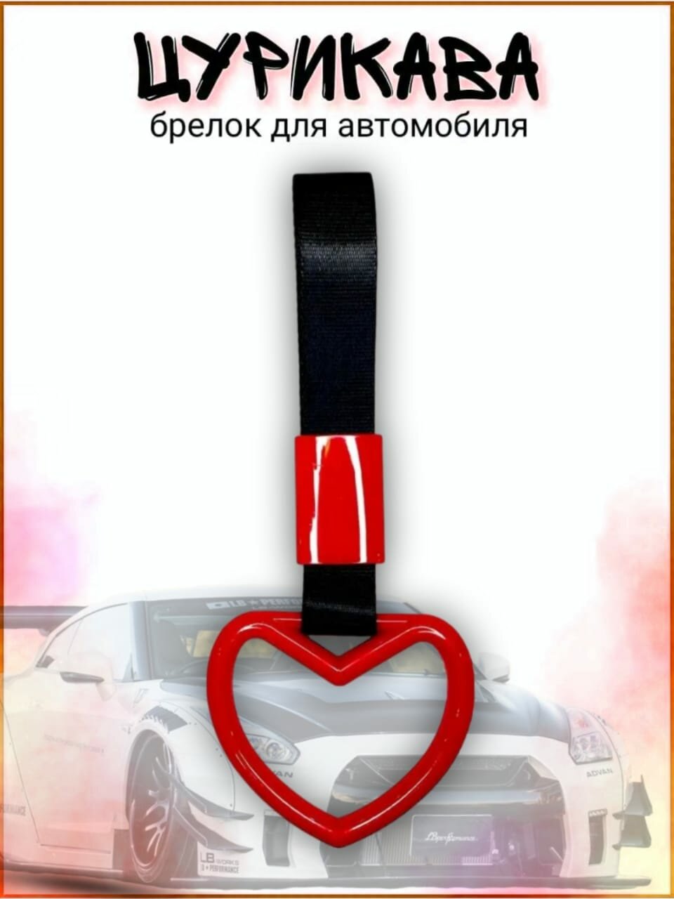 TSURIKAWA JDM, украшение для авто