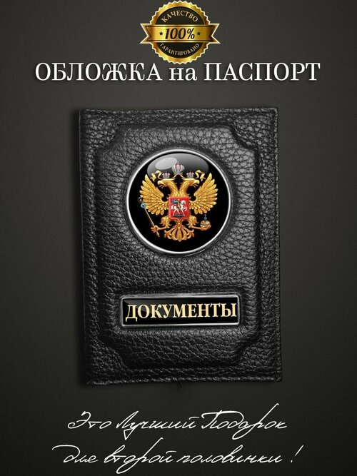 Обложка для паспорта Аксессуары46, черный