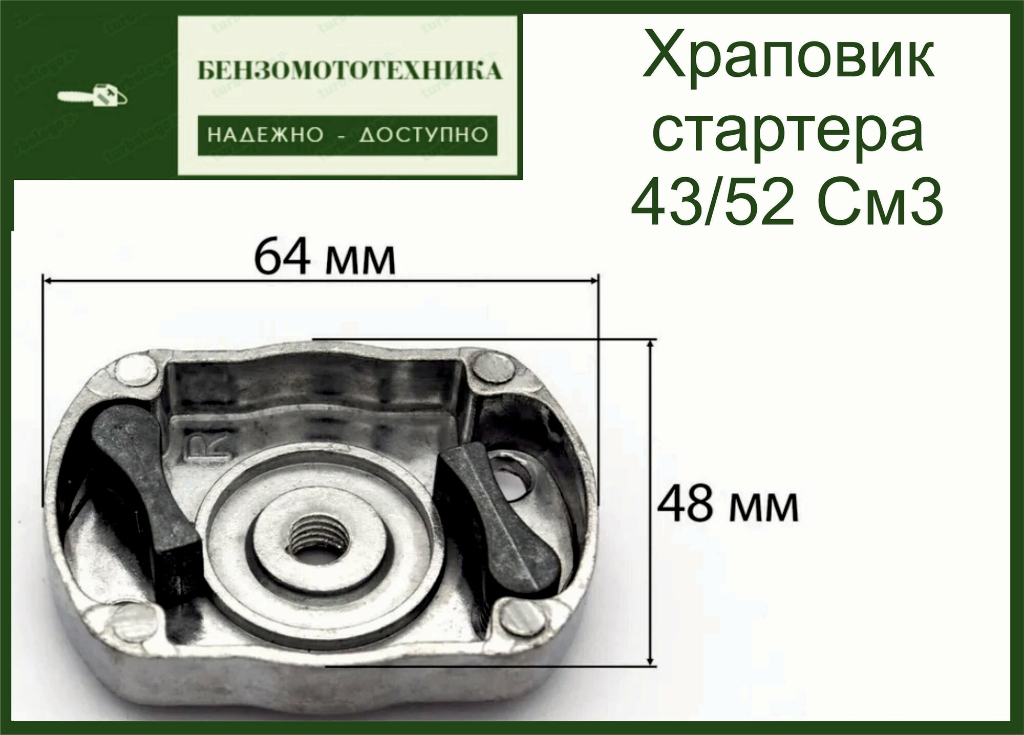 Храповик в сборе для триммера 45/52 см3 - фотография № 3