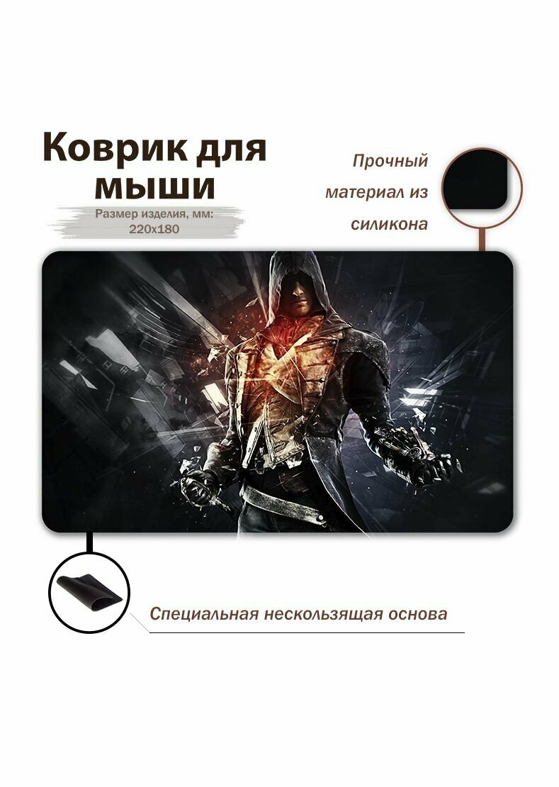 Коврик для мыши "Игровой коврик для ПК/Assassin's Creed/Ассасин крид"