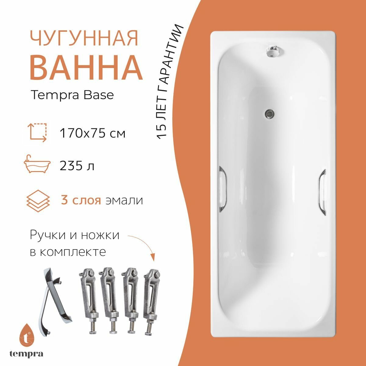 Ванна чугунная tempra Base 170x75 квадратные ручки