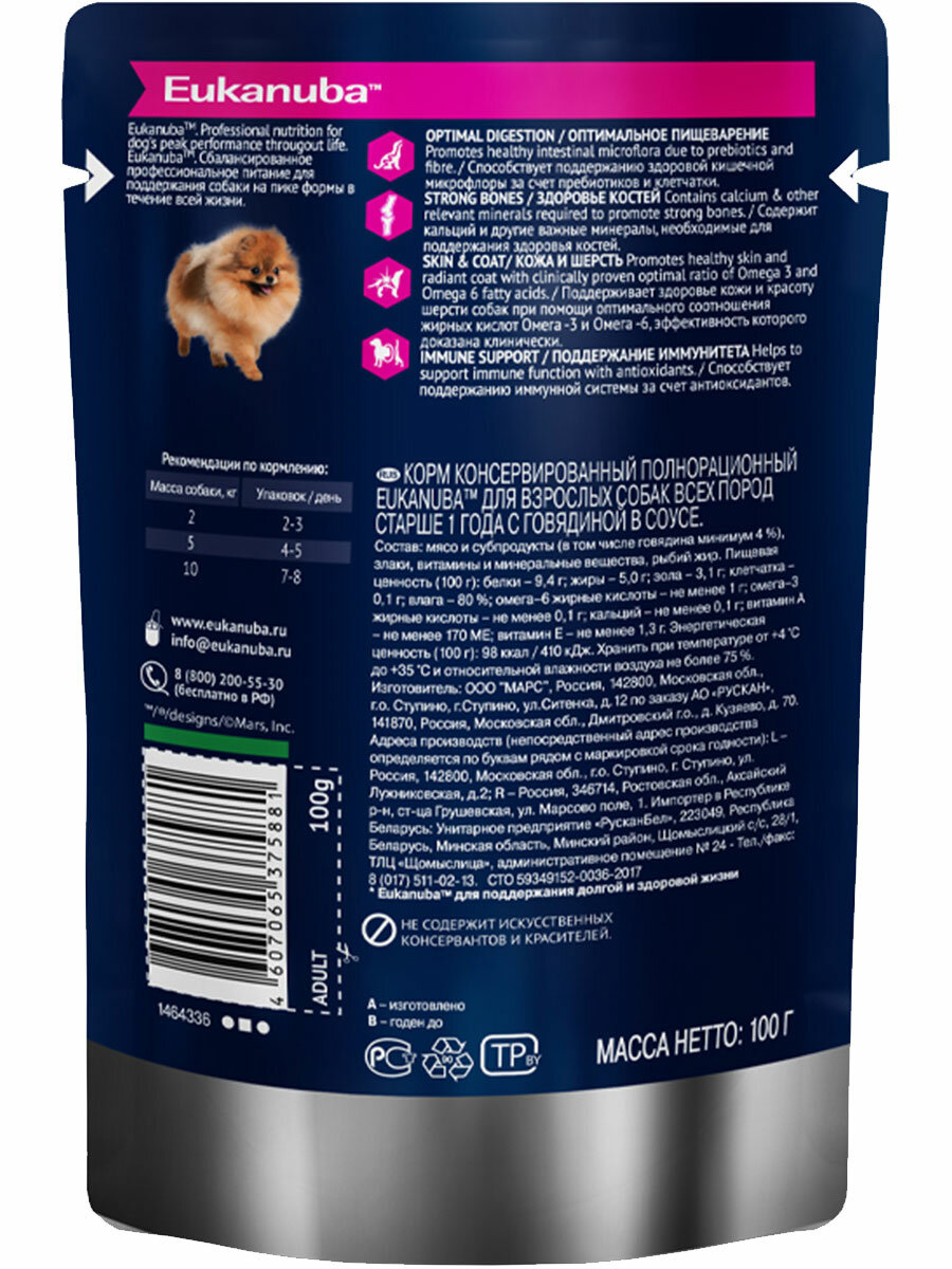 EUKANUBA DOG ADULT BEEF для взрослых собак с говядиной в соусе 100 гр (100 гр х 24 шт) - фотография № 11