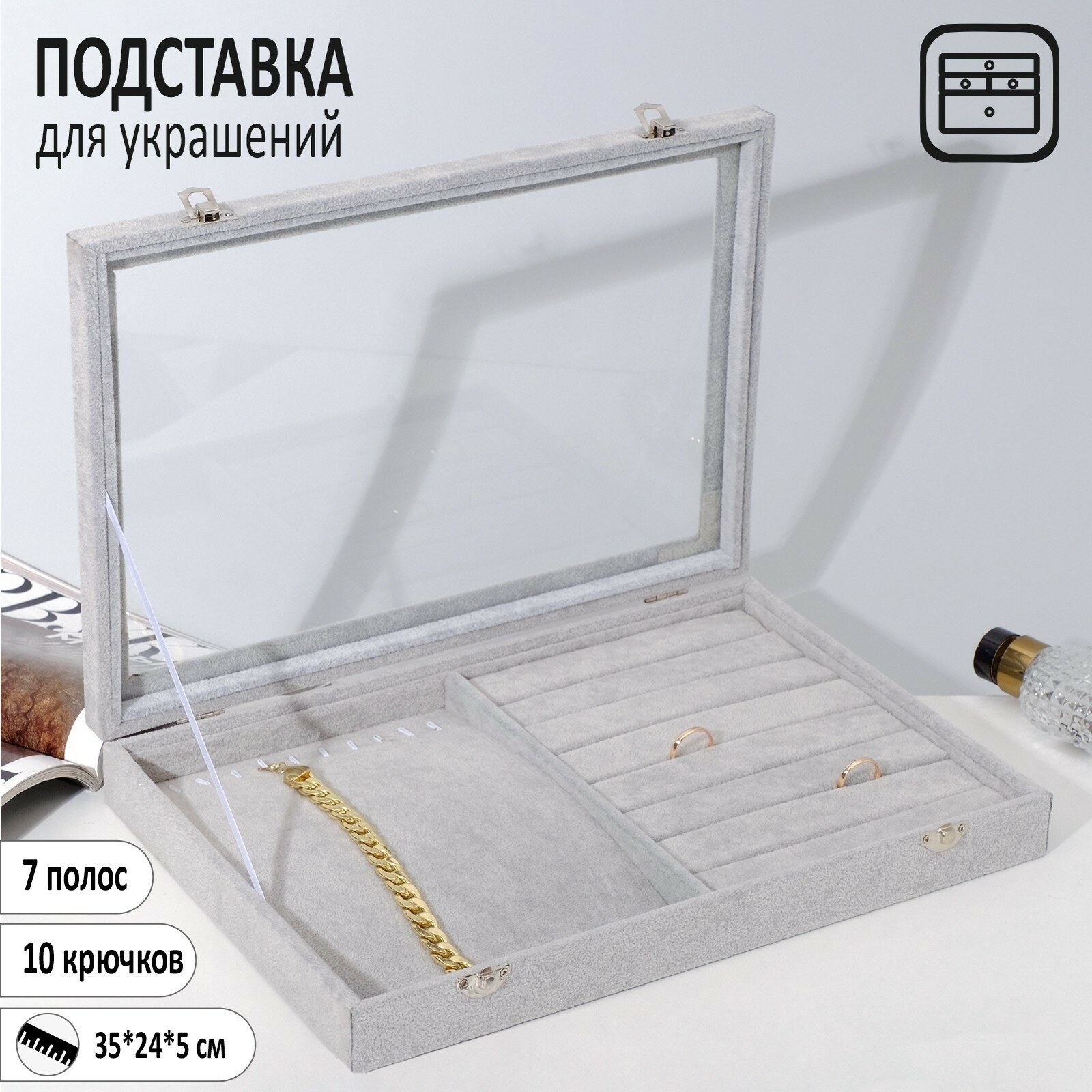 Подставка для украшений "Шкатулка" 10 крюч и 7 пол, 35*24*5, стеклянная крышка, цвет серый