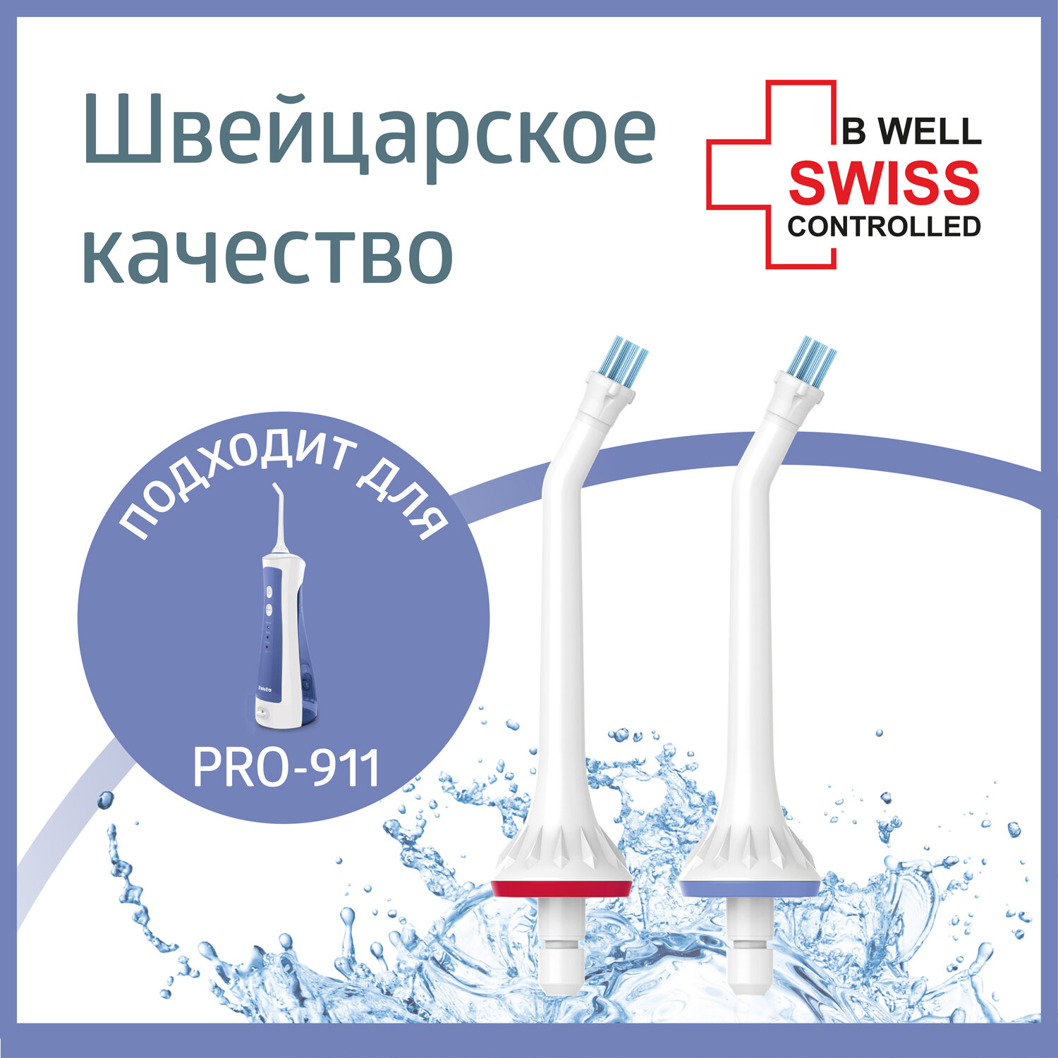 Насадка для имплантов, мостов, коронок, виниров для ирригатора PRO-911 (2 шт. в пакете)