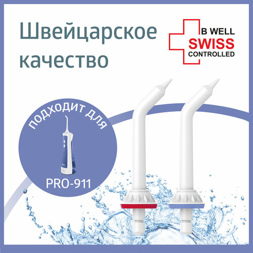 b well ингалятор pro 115 компрессорный паровозик b well pro Пародонтологическая насадка для ирригатора PRO-911 (2 шт. в пакете)