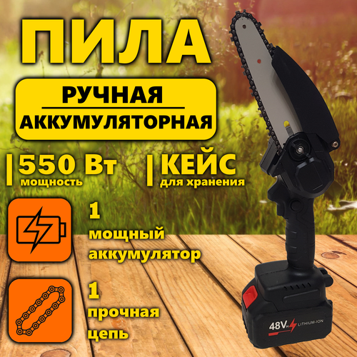 Электропила; Аккумуляторная цепная пила; 48Vh (21 вольт), в кейсе черный