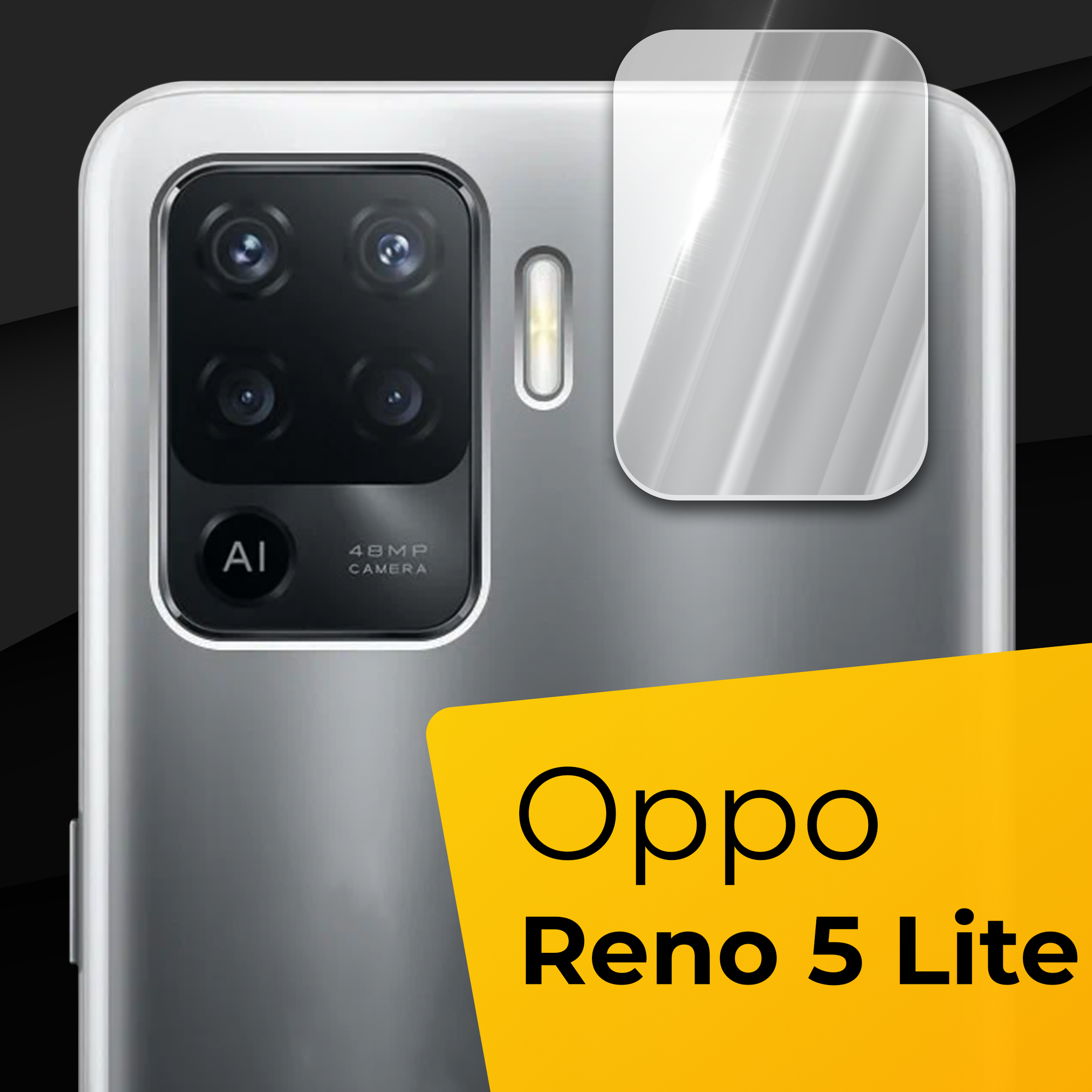 Противоударное защитное стекло для камеры телефона Oppo Reno 5 Lite / Тонкое прозрачное стекло на камеру смартфона Оппо Рено 5 Лайт / Защита камеры