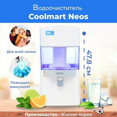 Водоочиститель Coolmart Neos 10999₽