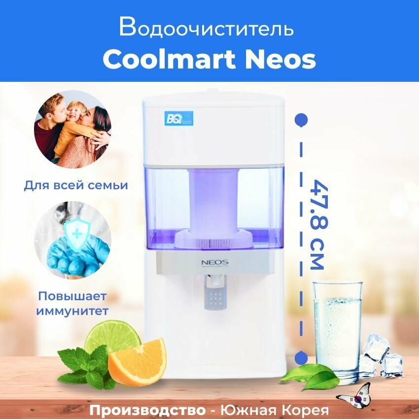 Водоочиститель Coolmart Neos