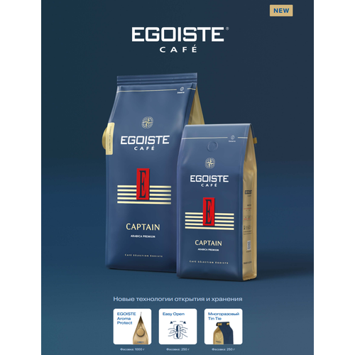 Кофе в зернах EGOISTE CAPTAIN, арабика, 1000гр х 1шт, 1кг