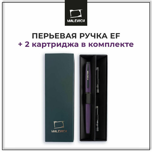 фото Ручка перьевая малевичъ с конвертером, перо ef 0,4 мм, набор с двумя картриджами (индиго, черный), цвет корпуса: фиолетовый