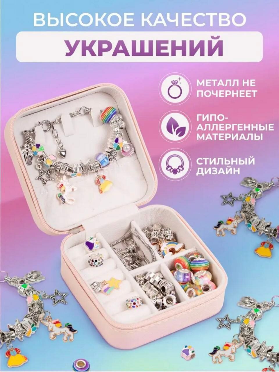 Радужный набор для создания браслетов и украшений в шкатулке, подарок для девочки и подруги на день рождения