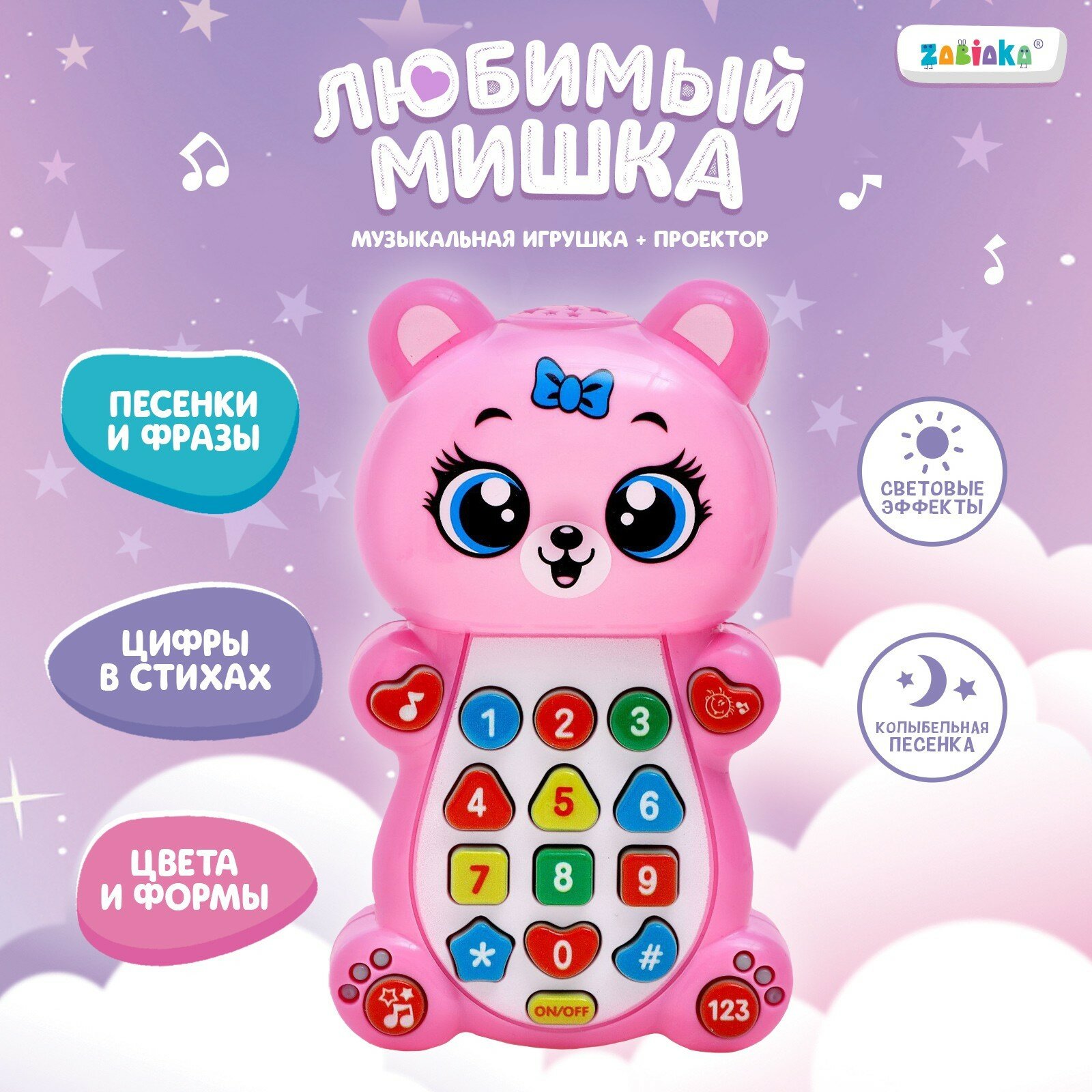 Музыкальная игрушка "Любимый мишка" от 3 лет, ZABIAKA