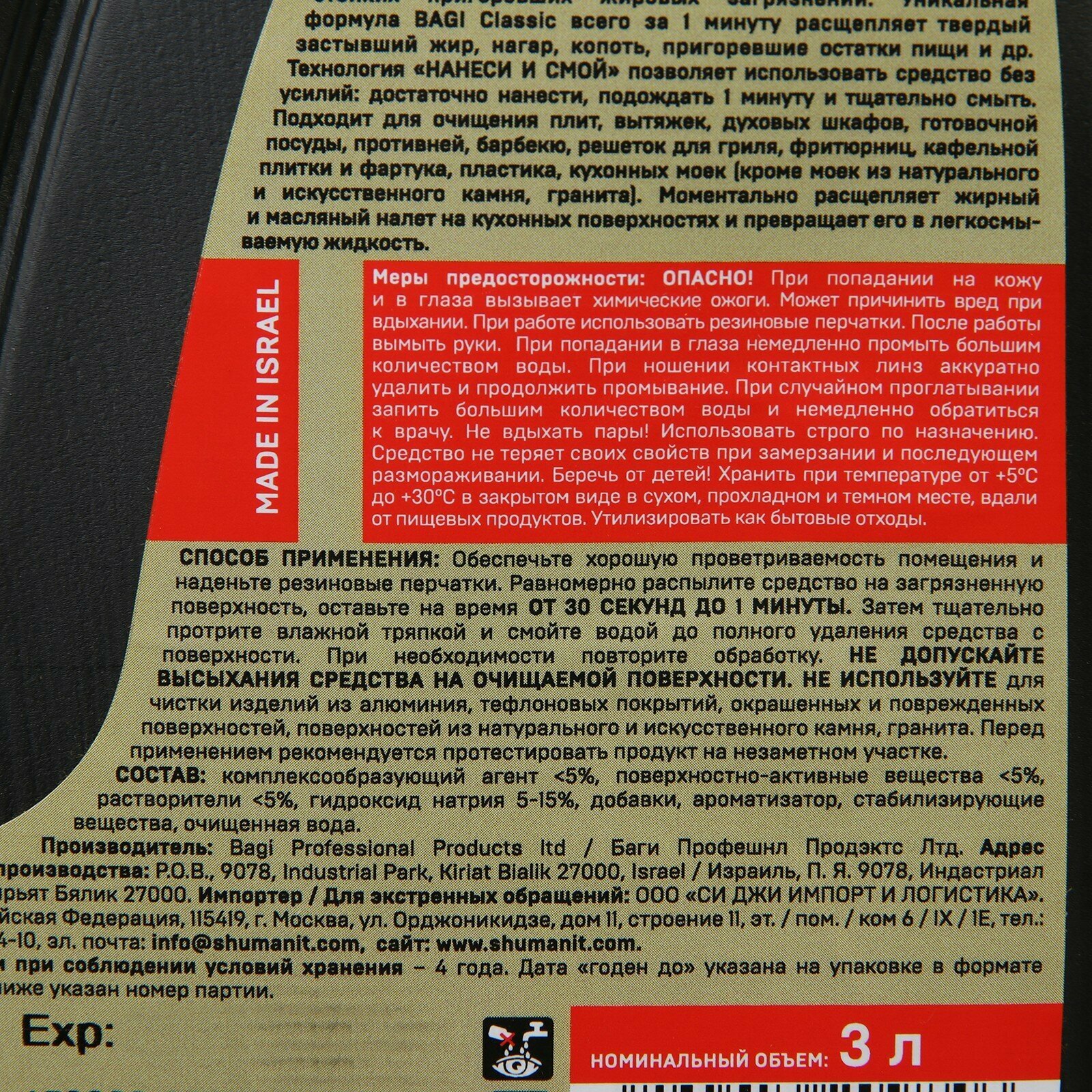 Жироудалитель Bagi Classic Шаманит, 400 мл - фото №11