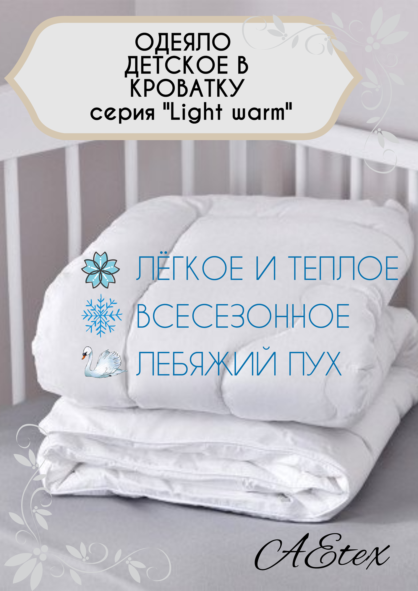 Одеяло детское в кроватку 110х140, "Лебяжий пух", поликоттон жаккард - фотография № 1