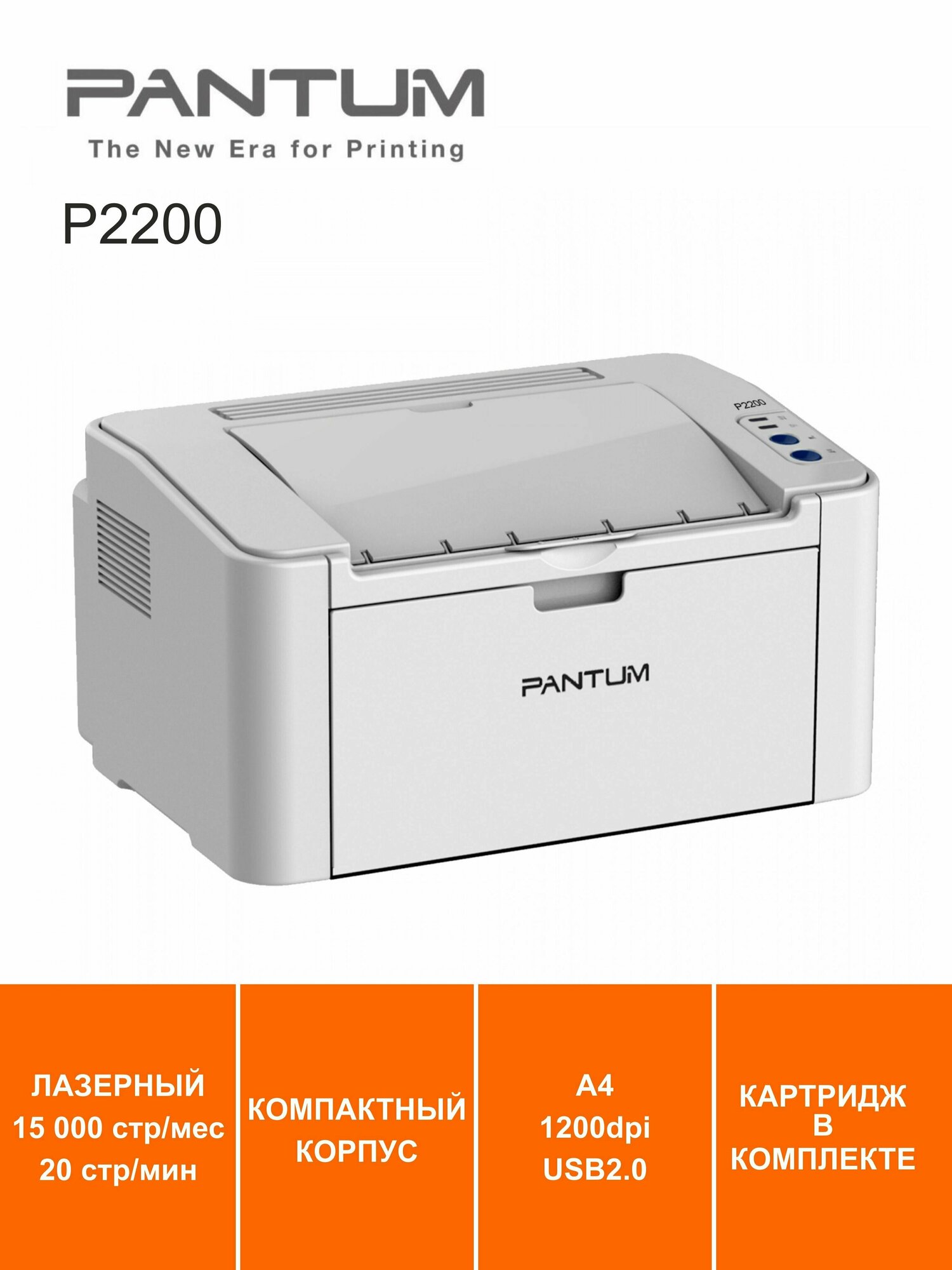 Принтер лазерный Pantum P2200 ч/б A4