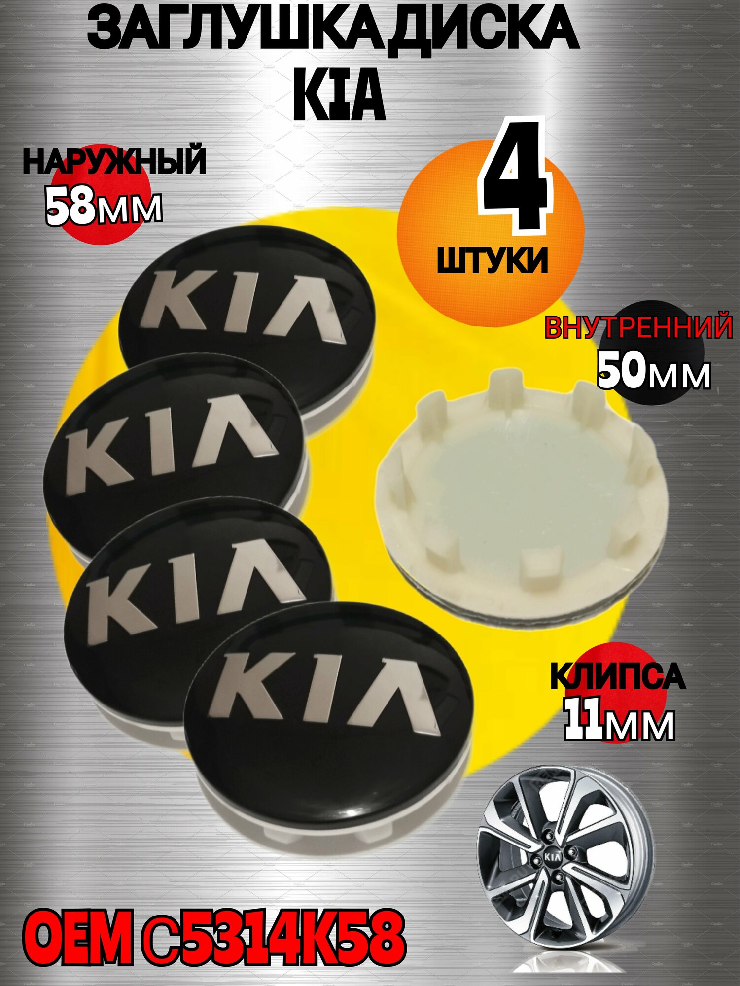 Заглушка диска/Колпачок ступицы литого диска KIA КИА 58-50 цвет черный 4 штуки