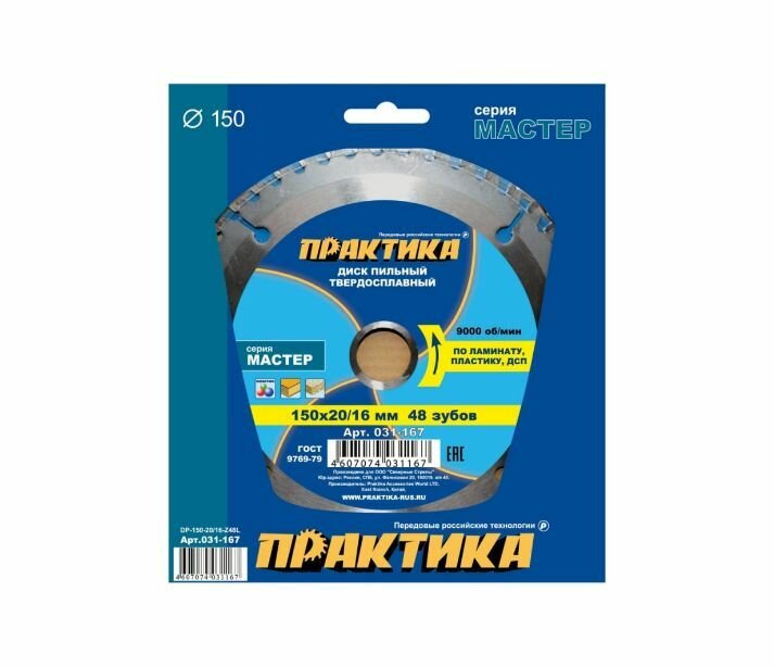 Диск по ламинату ПРАКТИКА - фото №9