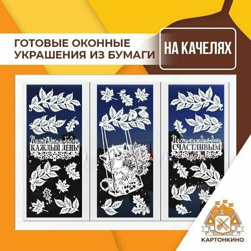 Вытынанки - резные украшения из бумаги для окон и интерьера 