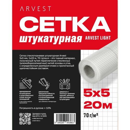 Сетка стеклотканевая штукатурная Arvest 5x5 20м.
