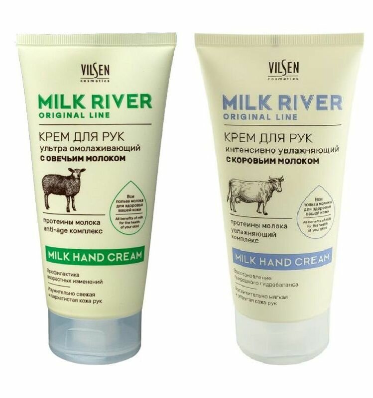 2 шт Крем для рук "Milk River", Vilsen, 150 мл, с коровьим молоком и с овечьим молоком
