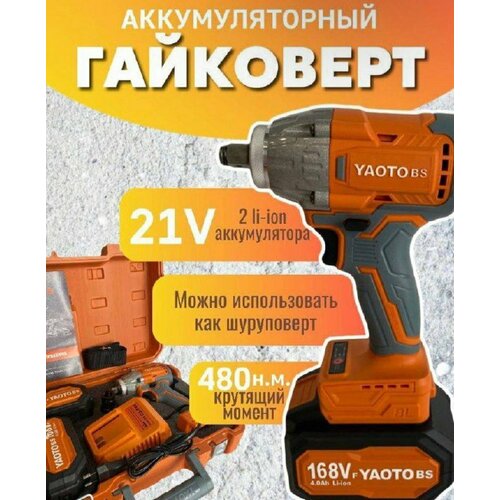 Гайковерт аккумуляторный YAOTO BS 51168vf 10500₽