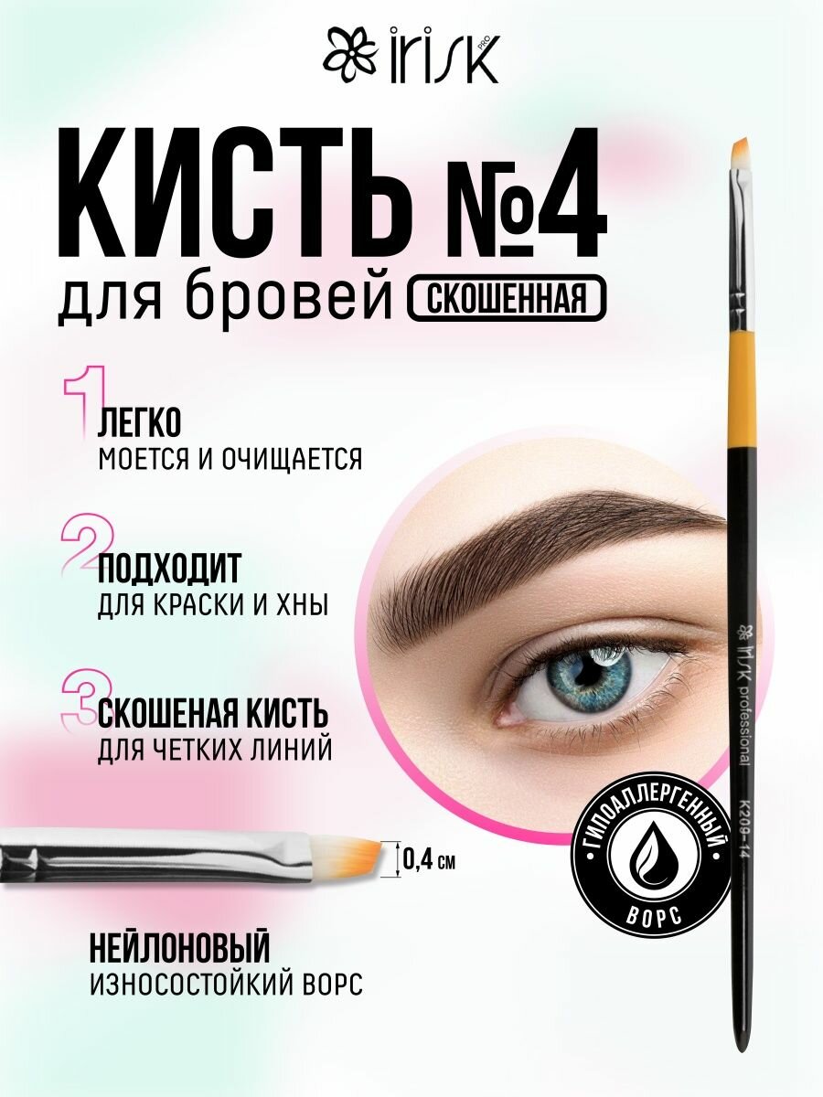 фото Скошенная кисть для бровей для укладки окрашивания макияжа Irisk, №4