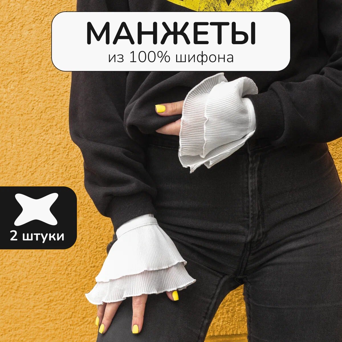 фото Манжеты на рукава платье кружевные съемные белые на запястье