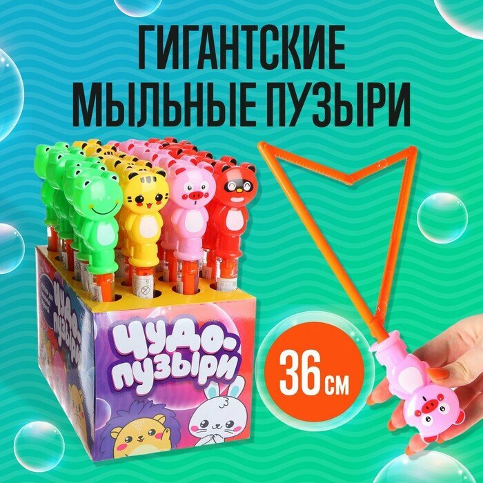 Гигантские мыльные пузыри, колба — 28 см, 60 мл