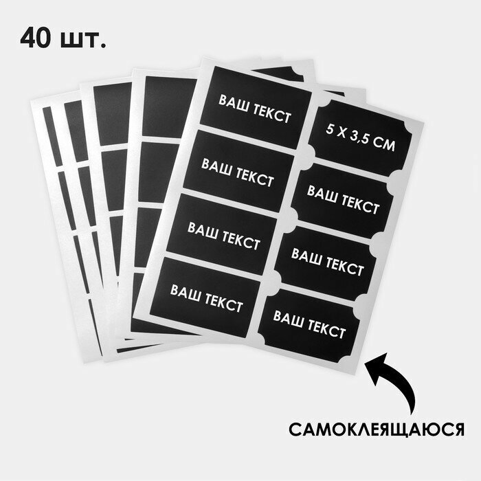 Меловые ценники «Прямоугольник» самоклеящиеся, цвет чёрный, набор 5 листов 5×3,5 см