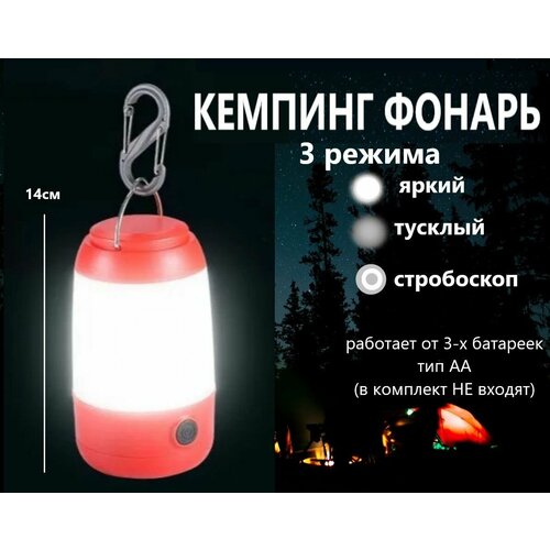 Кемпинговый фонарь, светильник для палатки