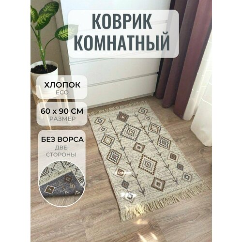 Коврик комнатный хлопковый двусторонний 60 см на 90 см придверный коврик прикроватный коврик 860₽