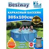 Бассейн BESTWAY каркасный 305х76см. (фильтр-насос и картридж в комплекте) 56408 - изображение