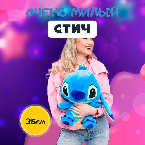 Мягкая игрушка Стич, синий, 35 см