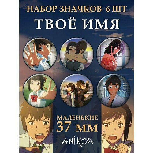 Значок AniKoya, 6 шт.