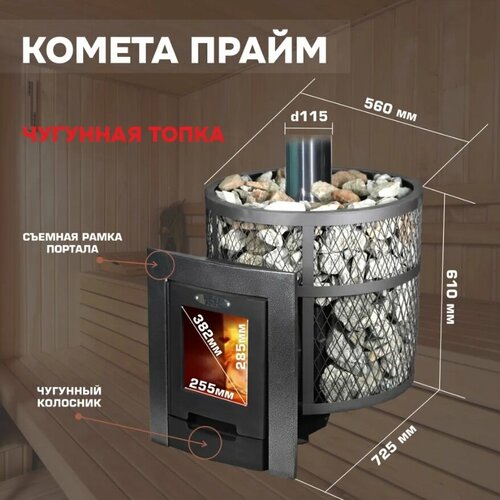 Банная печь Комета Прайм