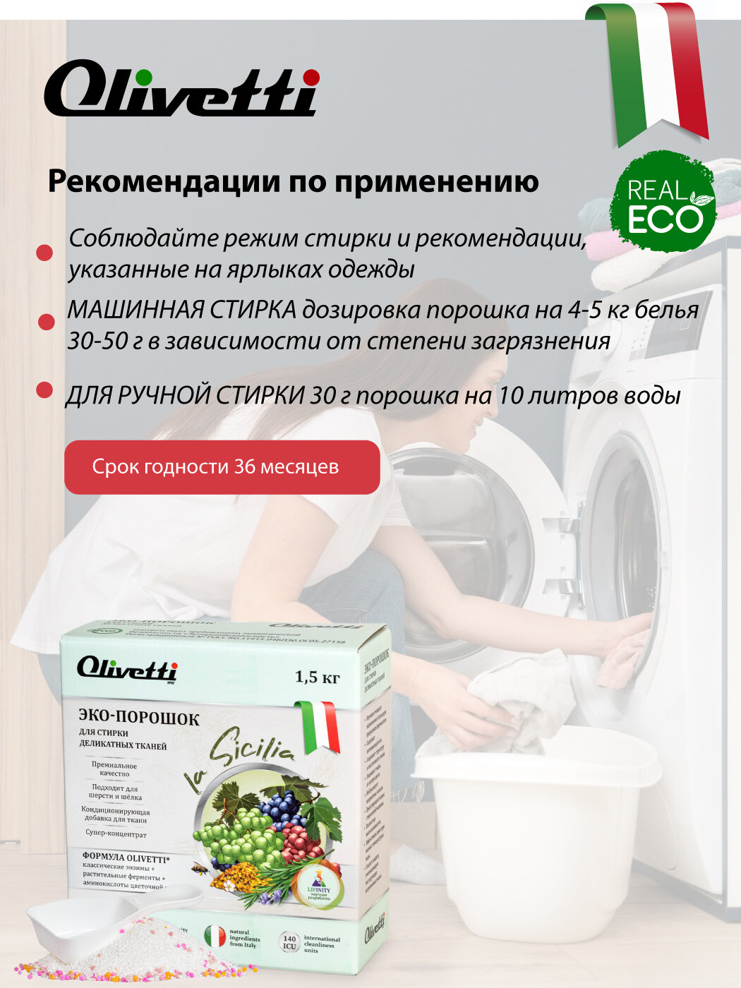 Стиральный порошок для белья Olivetti Эко для деликатных тканей Сицилия 1500г - фото №8