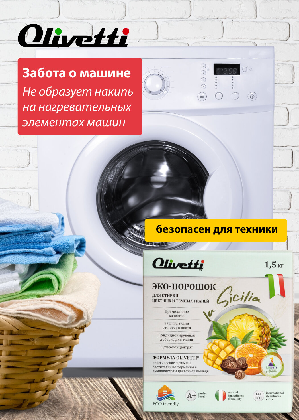 Стиральный порошок для белья Olivetti Сицилия Эко для цветных и темных тканей 1500г - фото №10