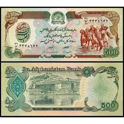 Афганистан 500 афгани 1979 (UNC Pick 60a) афганистан 50 афгани 1358 1979 unc pick 57a
