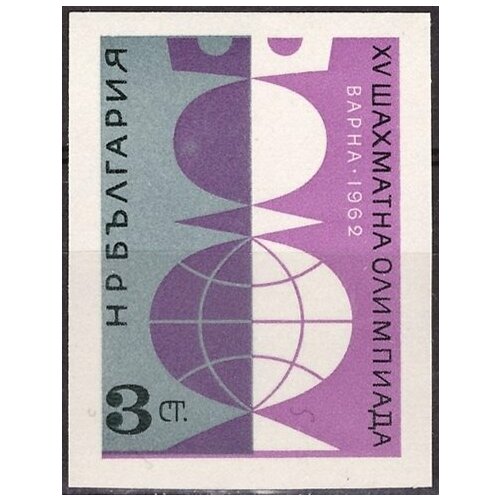 (1962-052) Марка Болгария Ферзь XV Международная шахматная олимпиада в Варне (2) III Θ