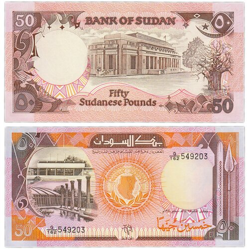 Судан 50 фунтов 1991 банкнота номиналом 20 фунтов 1991 года судан
