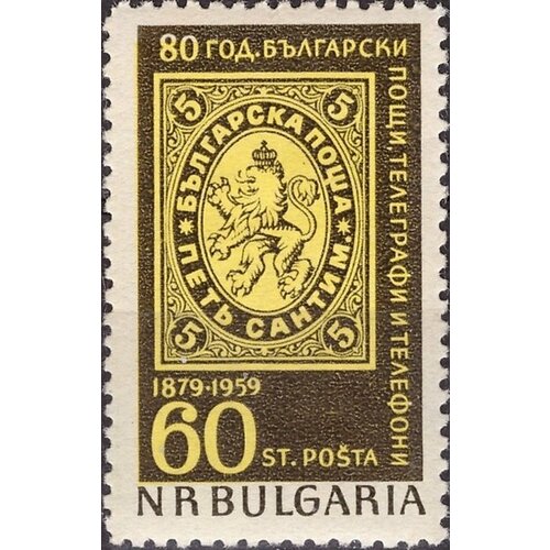 (1959-013) Марка Болгария Первая болгарская марка 80-летие болгарской почты II Θ 1969 033 марка болгария забастовка связистов 1919 года 90 летие болгарской почты ii θ