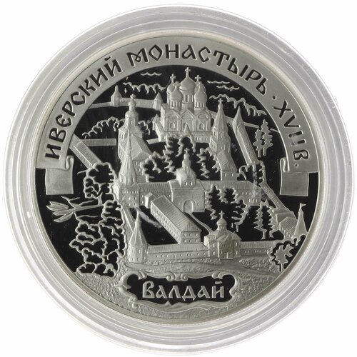 3 рубля 2002 Иверский монастырь