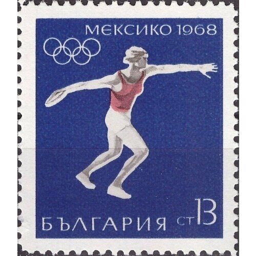 (1968-036) Марка Болгария Метание диска XIX летние Олимпийские игры в Мехико III O