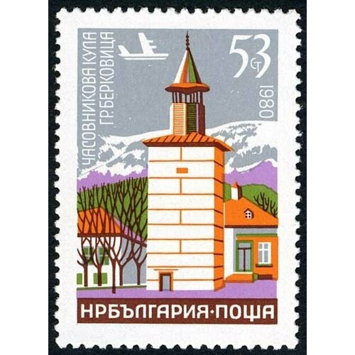 (1980-091) Марка Болгария Берковица Часовые башни III Θ