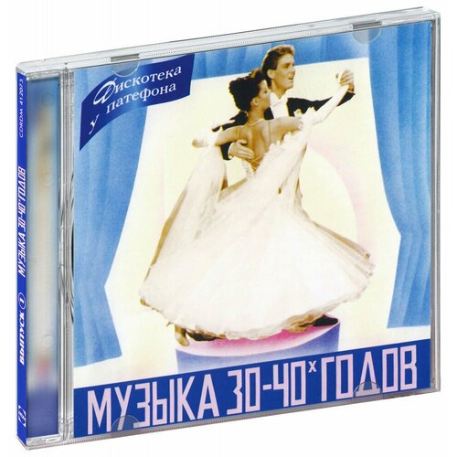 Various. Музыка 30-40х Годов Выпуск 1 (CD) various музыка 30 40х годов выпуск 3 cd