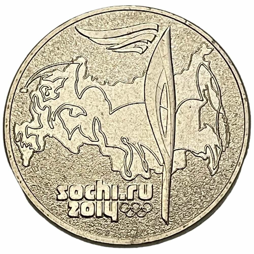 Россия 25 рублей 2014 г. (XXII зимние Олимпийские Игры, Сочи 2014 - Факел)